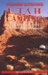 Utah Camping: The Complete Guide to more than 400 Campgrounds (Foghorn Outdoors)