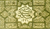 The Hejaz Stamps