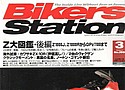 Bikers_Station_200403.jpg