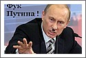 Pussy_Riot_Putin_Adolph.jpg