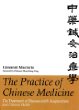 The Practice of Chinese Medicine: The Treatment of Diseases With Acupuncture and Chinese Herbs